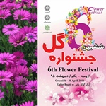 برگزاری ششمین جشنواره گل در روز چهارشنبه مورخه 95/02/01در پارک گوللرباغی به مناسبت میلاد با سعادت حضرت علی (ع)