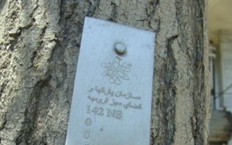پلاك كوبي مرحله دوم درختان شهر اروميه با استفاده از سيستم اطلاعات جغرافيايي GIS و نقشه برداري و ثبت موقعيت توسط دستگاه Gps