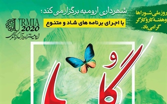 عملیات آماده سازی پارک گوللرباغی برای نهمین جشنواره گل