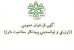 فراخوان سال 1395